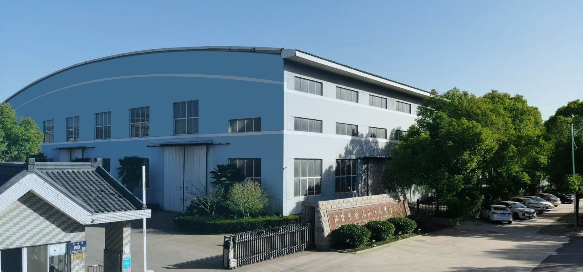 宜興市金時利化工設備有限公司