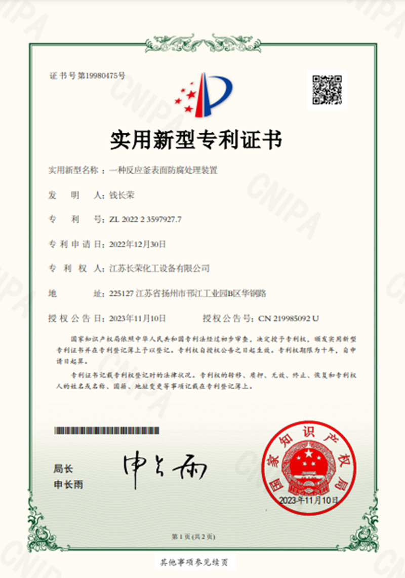 一(yī)種反應釜表面防腐處理(lǐ)裝置